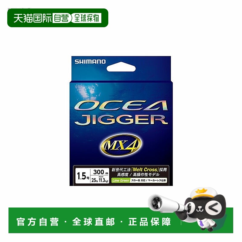 日本直邮Shimano PL-O74P Ocea Jigger MX4 PE 300m9 种尺寸可选