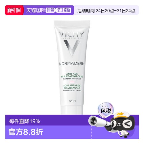 欧洲直邮Vichy薇姿净颜无暇抗皱乳霜 50ml 收紧毛孔抚平皱纹正品