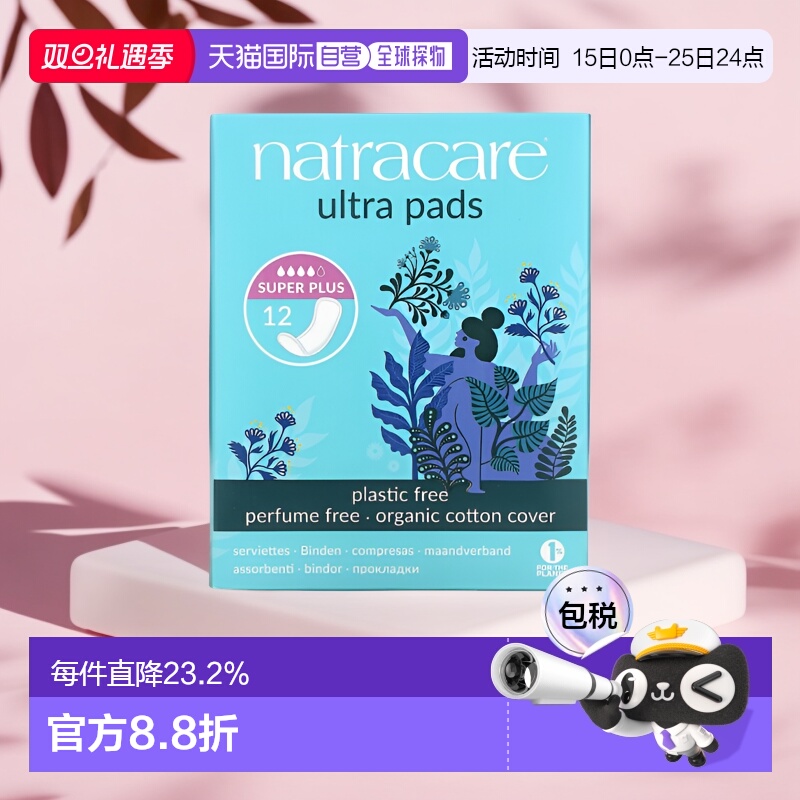 香港直邮natracare卫生巾有机棉轻薄透气清爽舒适实用便携12正品