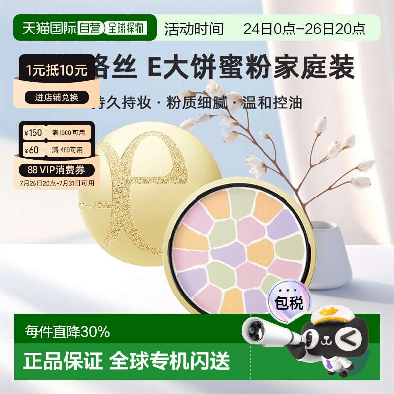 [下拉详情领优惠]雅莉格丝E大饼蜜粉便携装/替换装8.8/27g正品