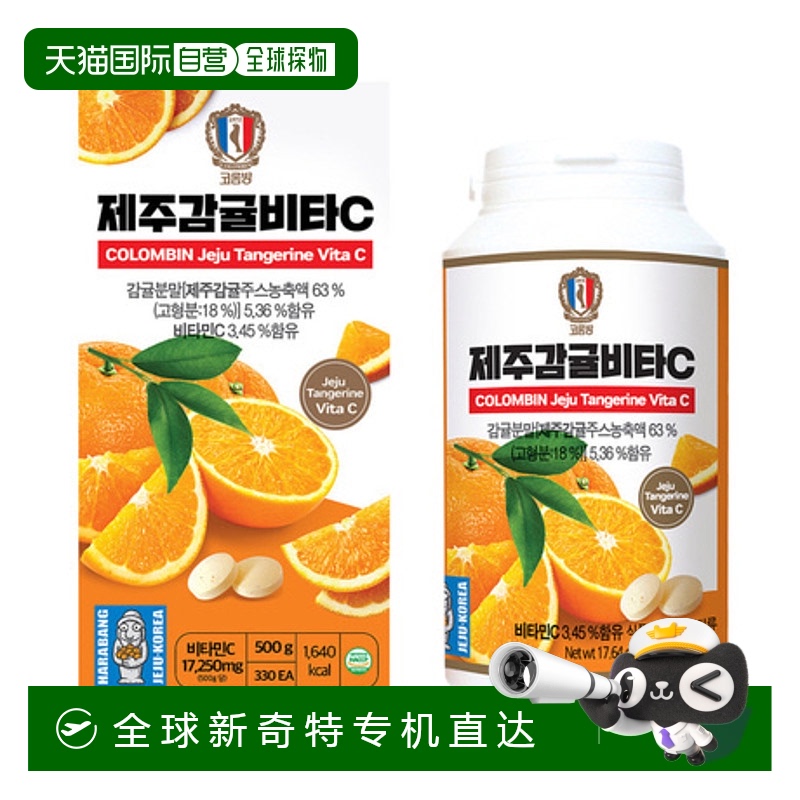 韩国直邮COLOMBIN 济州柑橘蓝莓味维生素C增强免疫补体力新款
