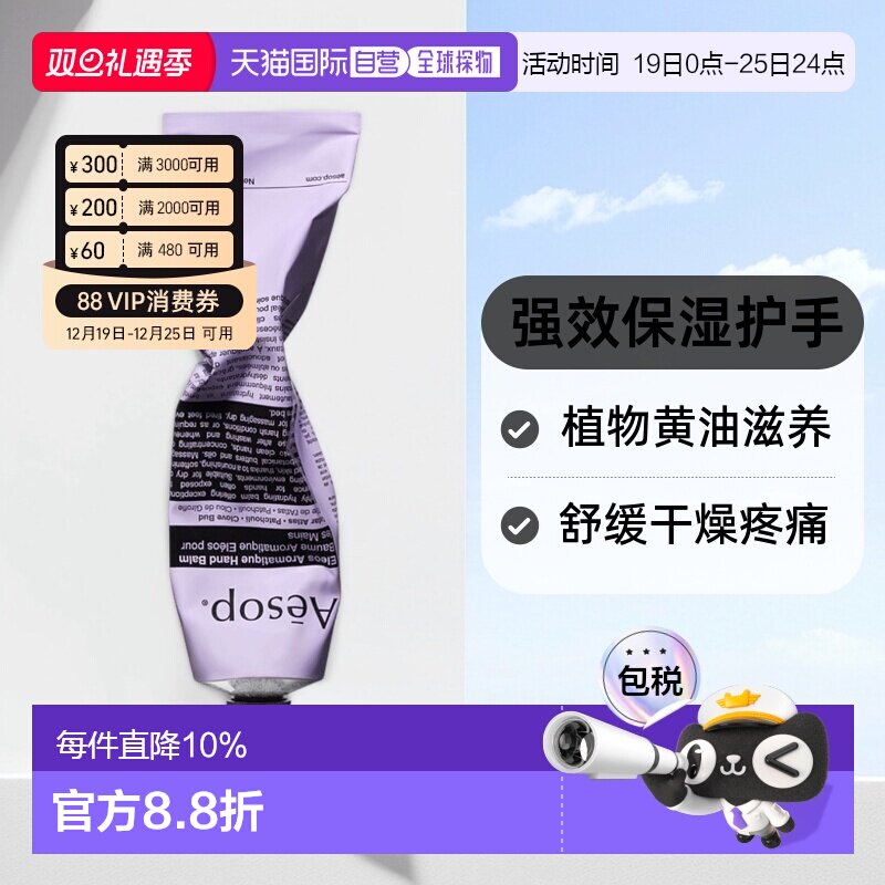 澳大利亚直邮Aēsop伊索 厄勒俄斯芳香护手霜 75ml/支正品保湿