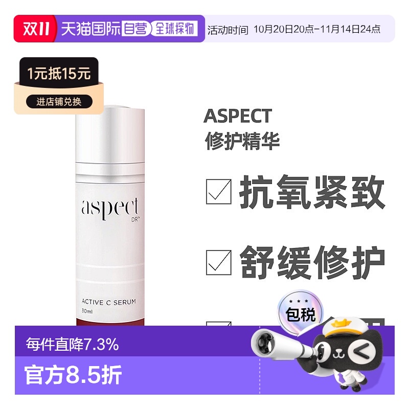 澳大利亚直邮ASPECT爱仕珀Active C抗氧紧致精华舒缓修护精华30ml