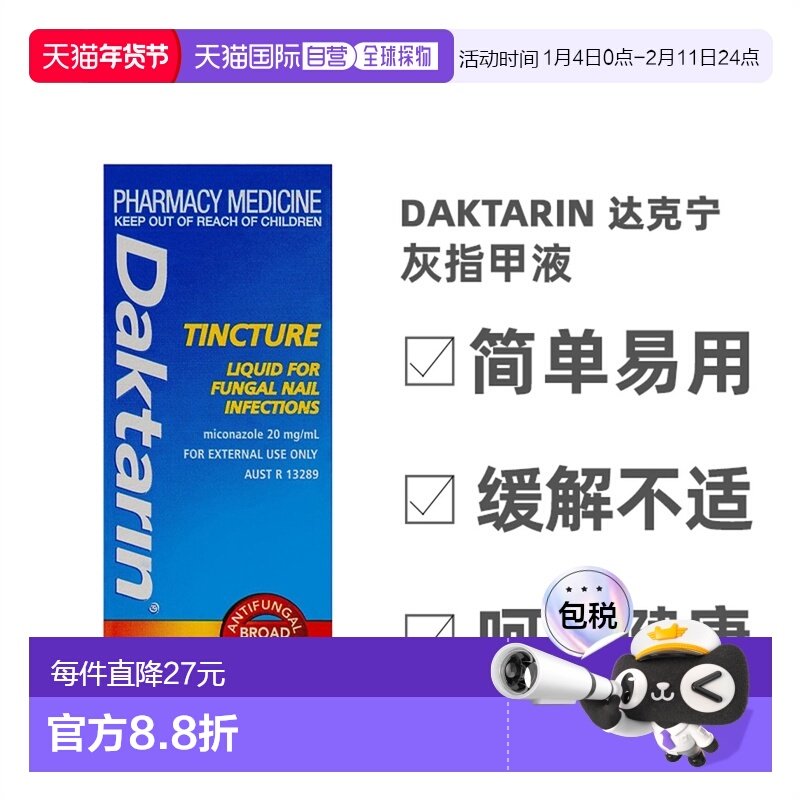 澳大利亚直邮Daktarin达克宁指甲护理液抑菌真菌感染防复发30ml,OTC药品/国际医药,国际皮肤科药品,淘宝优惠券,粉丝福利购,淘宝优惠卷