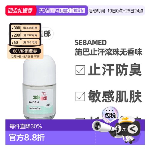 欧洲直邮德国药房Sebamed施巴48小时止汗滚珠无香味50ml正品