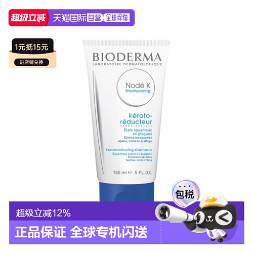 欧洲直邮Bioderma/贝德玛Node K去角质洗发水 150ml正品去屑舒缓