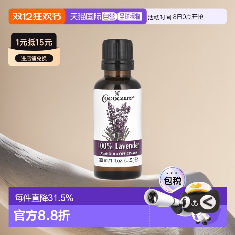香港直邮Cococare精油薰衣草香氛滋润肌肤瓶装原装进口30ml护理