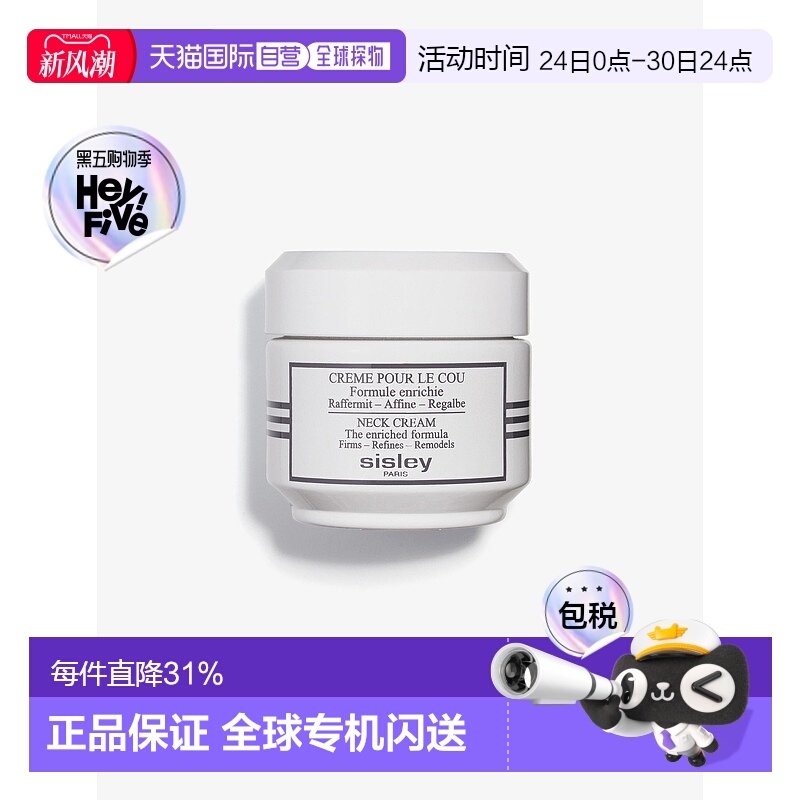 欧洲直邮Sisley希思黎紧致美颈乳霜提拉紧致淡化细纹清爽50ml正品