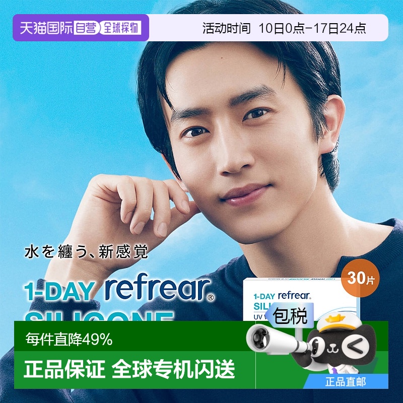 日本直邮refrear SILICONE UV日抛 透明片 1-DAY隐形眼镜 30片装