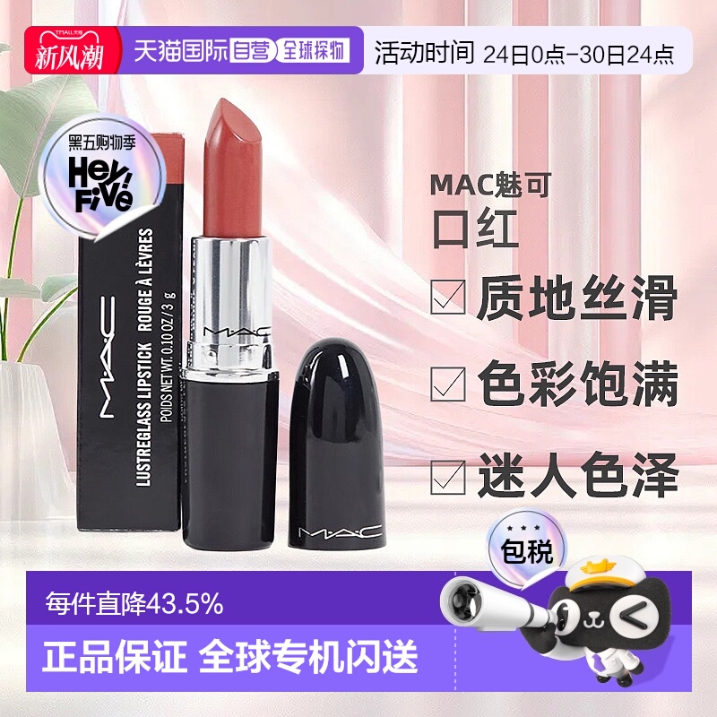 香港直邮魅可（MAC）口红#544正品哑光水漾保湿唇膏