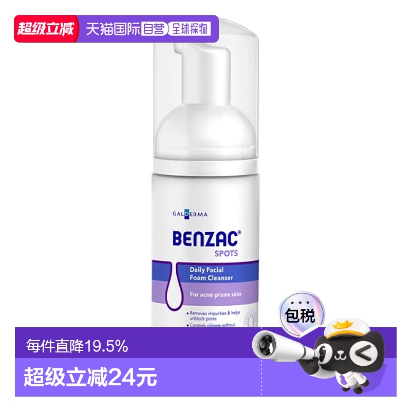 澳大利亚直邮Benzac洁面乳洗面奶慕斯深层清洁保湿130ml正品