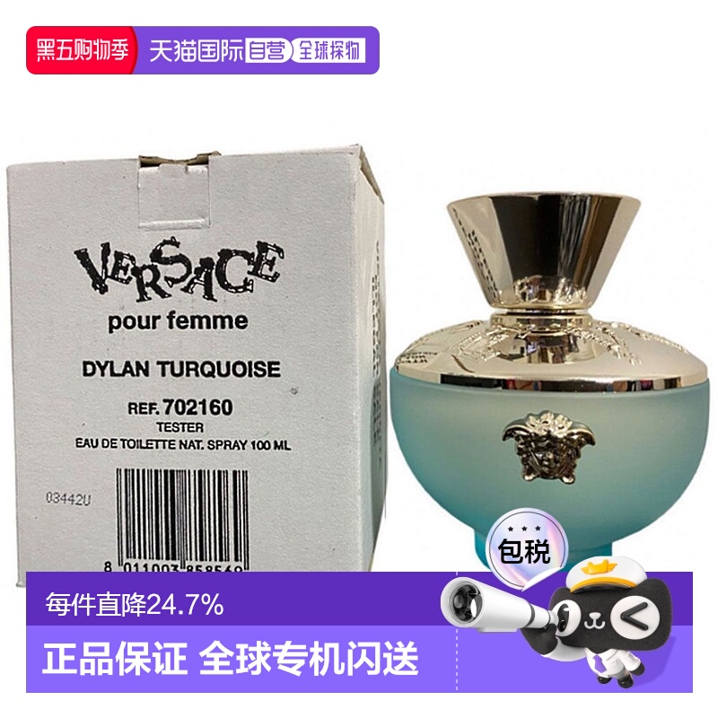 香港直邮Versace范思哲狄伦绿松石淡香水持久留香自然100ml(正品
