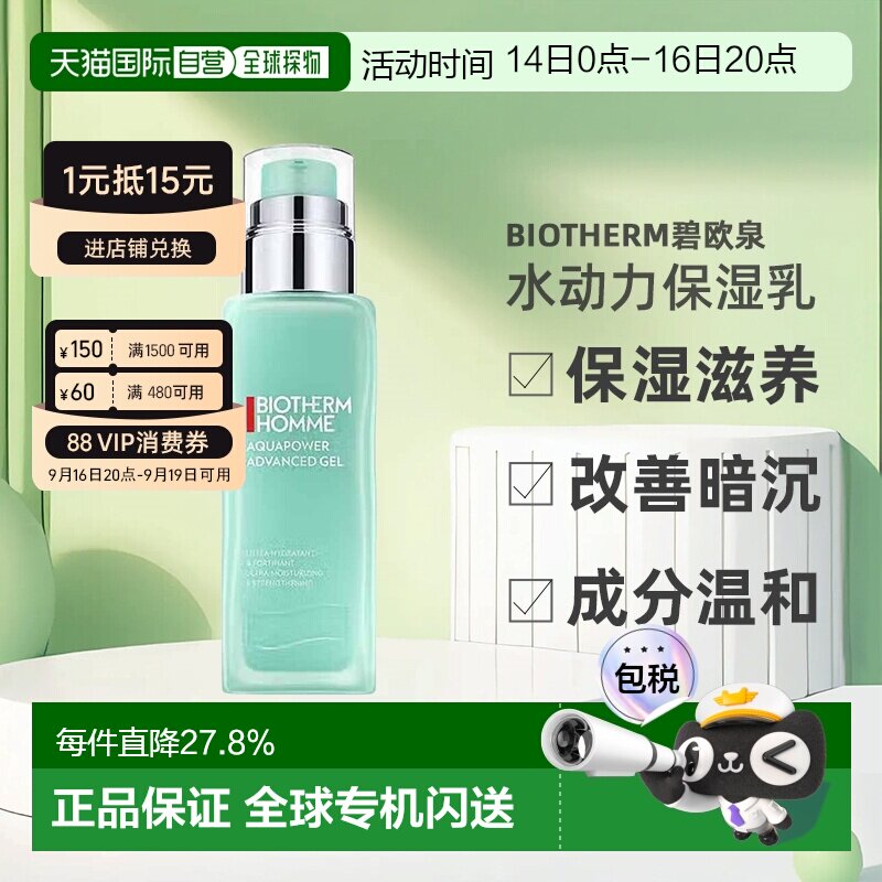 Biotherm碧欧泉男士保湿滋养亮肤 水动力乳75ml告白正品图片