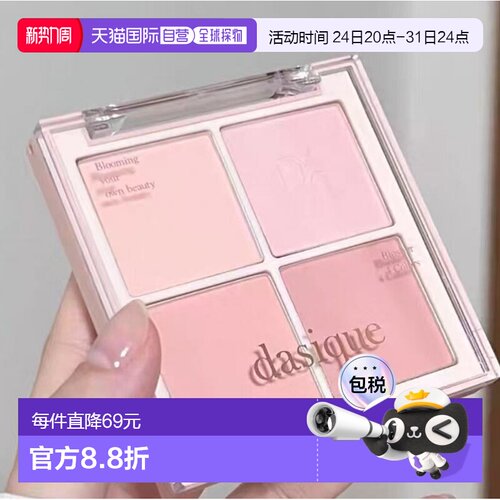 韩国直邮OLIVE YOUNG专享 DASIQUE代曦可显气色四色腮红 10.4g
