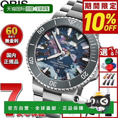 日本直邮ORIS Aquis Date Upcycled AQUIS DATE 潜水表男士自动腕