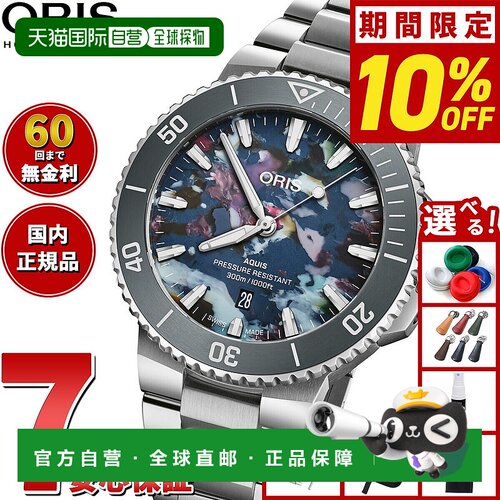 日本直邮ORIS Aquis Date Upcycled AQUIS DATE 潜水表男士自动腕