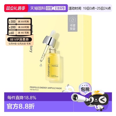 韩国直邮CNP 希恩派 黄色蜂胶安瓿精华面膜 黄色 25ml*10情正品