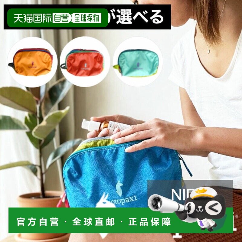 日本直邮Cotopaxi NIDO 旅行收纳包化妆包配件包DEL DIA户外旅行图片