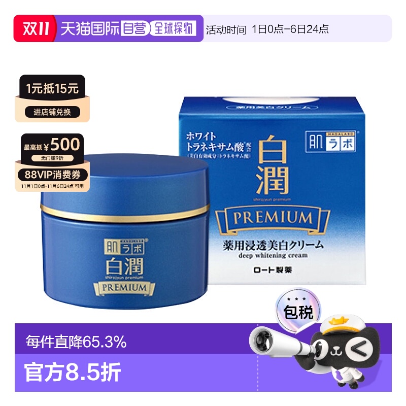 日本直邮ROHTO乐敦面霜白润浸透焕白系列化妆水乳液面霜正品