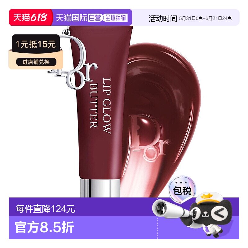 欧洲直邮DIOR新品迪奥粉漾果冻唇蜜104 Black Cherry-10ML正品