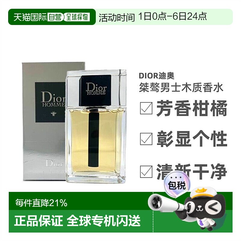 香港直邮DIOR迪奥桀骜男士木质香调芳香柑橘香调淡香水喷雾1正品