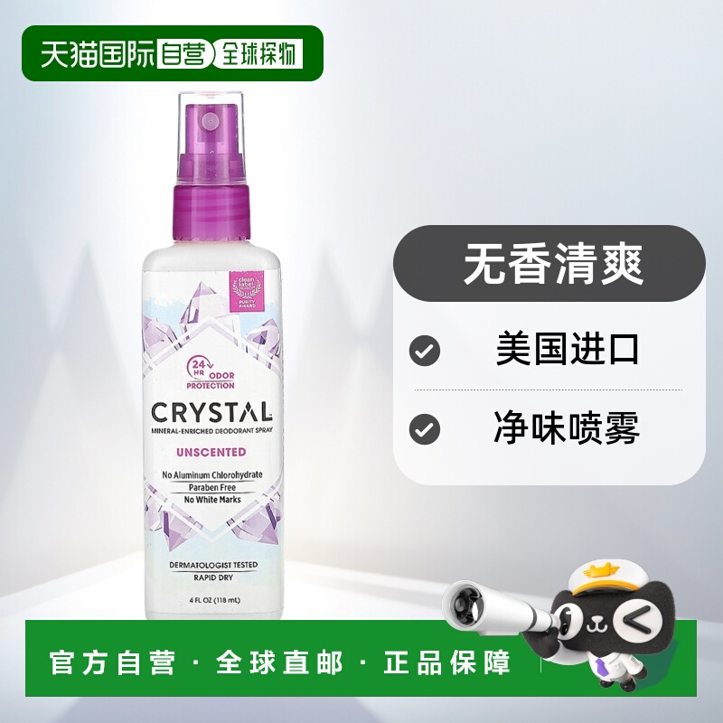香港直邮Crystal Body Deodorant净味喷雾无香清爽118ml正品