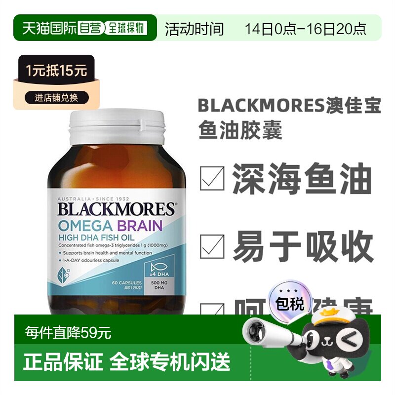 澳大利亚直邮Blackmores澳佳宝鱼油胶囊60粒DHA高浓度健康补充剂