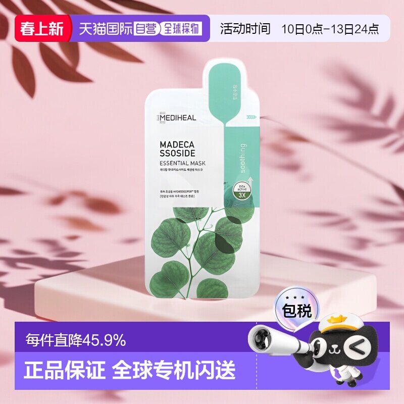 香港直邮美迪惠尔可莱丝,羟基积雪草苷，必需美容面膜，1 片正品