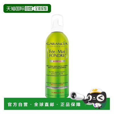 欧洲直邮Garancia格蕾森低温纤体身体慕斯400ml/瓶 抗橘皮组织紧