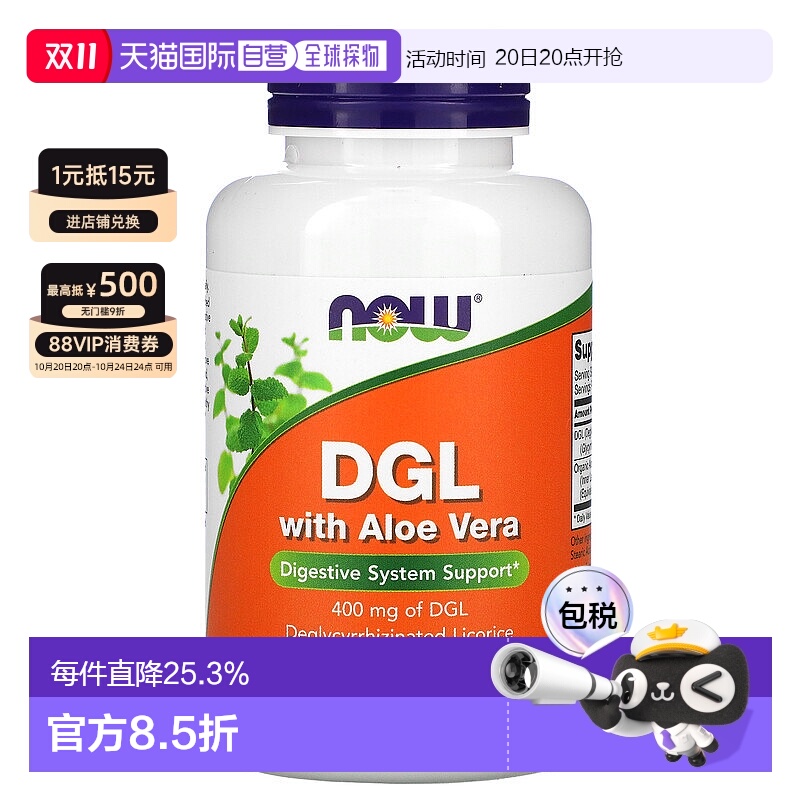 香港直发Now Foods诺奥DGL胶囊含芦荟营养400mg 100粒