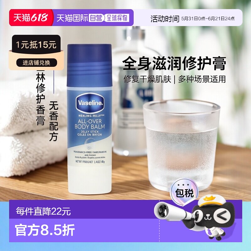香港直邮凡士林，修复果冻&trade;，全身香膏，无香型，1.4 盎司（正品