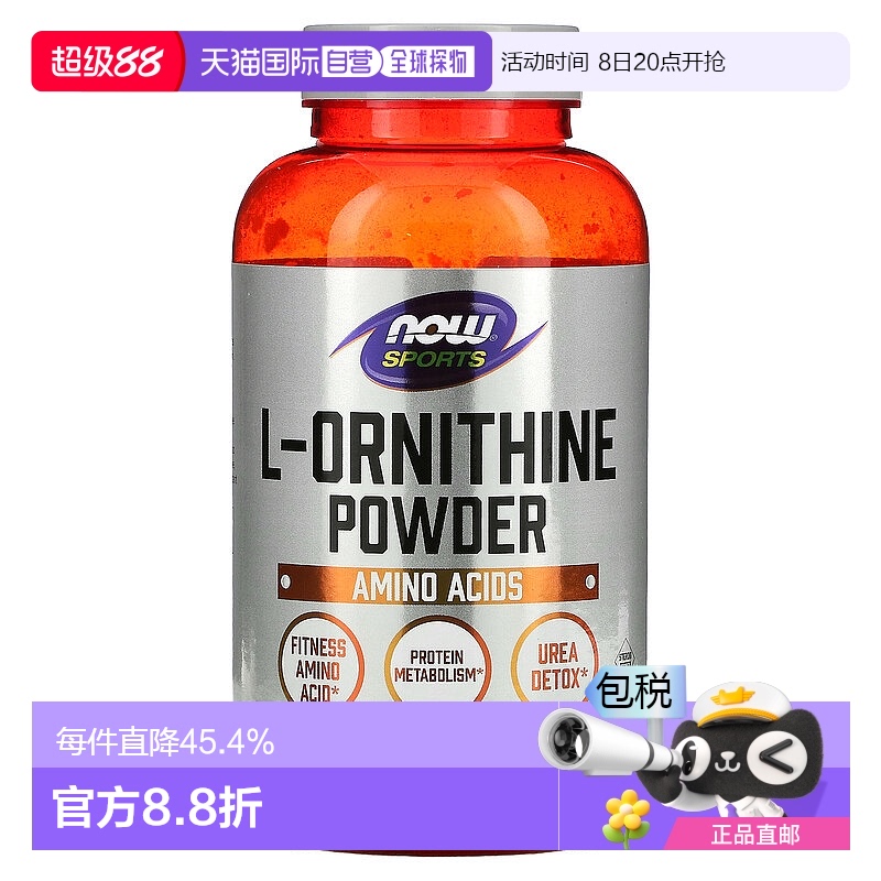 香港直发Now诺奥左旋鸟氨酸粉平衡血糖含维生素C和D舒心227g
