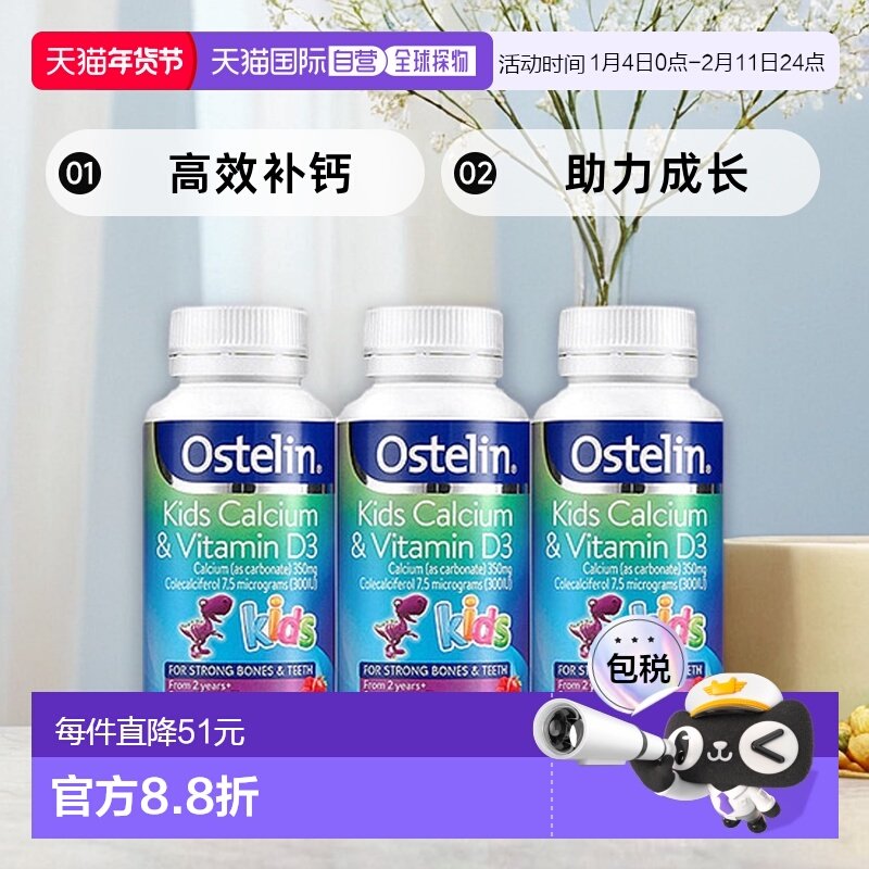 澳大利亚直邮Ostelin奥斯特林儿童咀嚼钙恐龙钙补钙2-13岁90粒*3