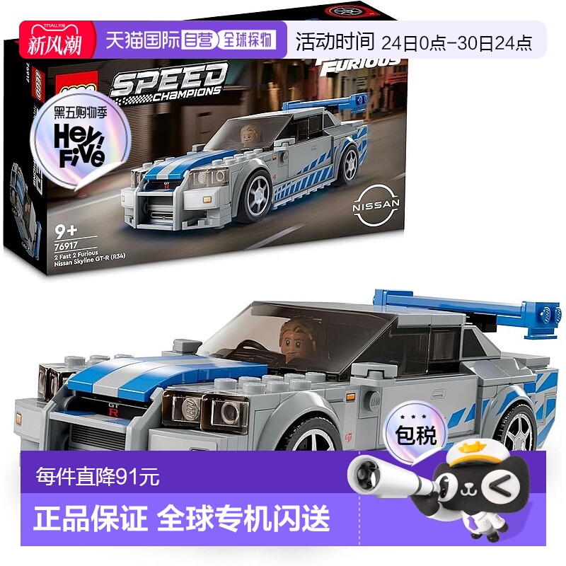 【日本直邮】Lego乐高 积木套装 极速车 日产Skyline GT-R 76917