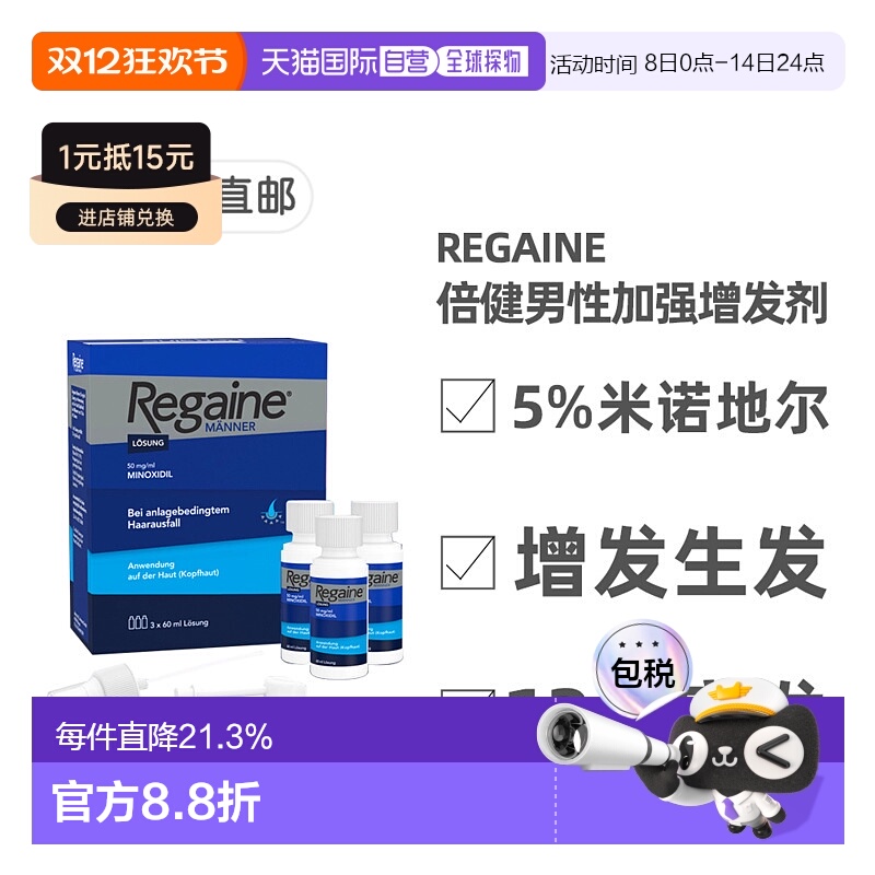 欧洲直邮德国倍健Regaine男士米诺地尔5%脱发生发增发剂3瓶X60ml