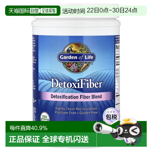 香港直发Garden of Life生命花园清体植物纤维粉健康营养300g