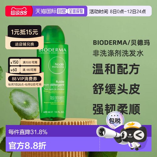 欧洲直邮Bioderma贝德玛净源小绿瓶水漾洗发水400ml柔顺修护正品