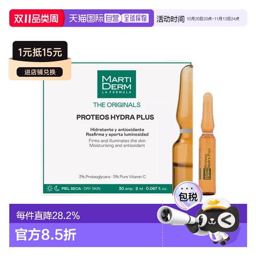 欧洲直邮MartiDerm玛蒂德肤莹润活肌安瓶精华液2ml*30补水保湿修