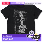 日本直邮 黑色 COSPA 无论如何努力 T恤 SIREN 绝望 XL码