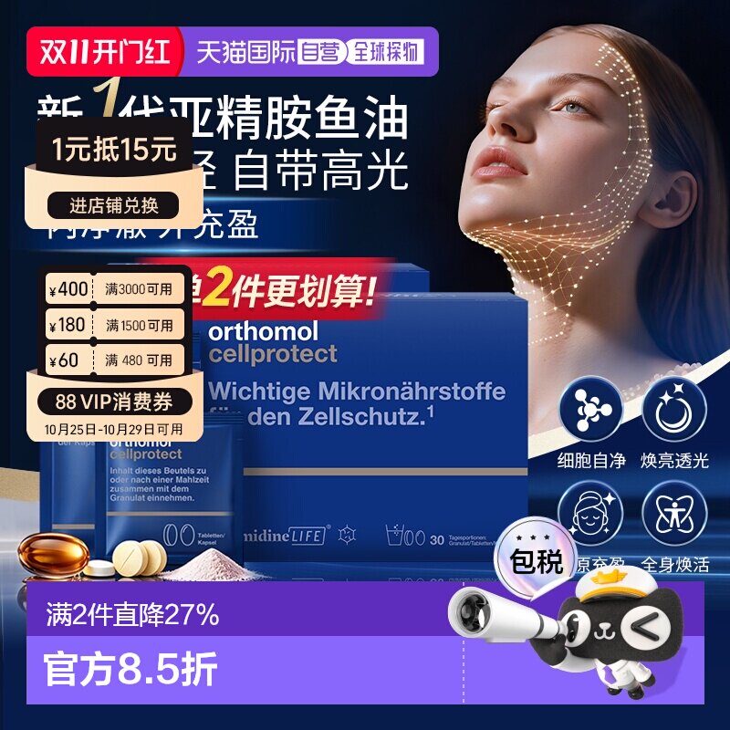 欧洲直邮Orthomol奥适宝亚精胺鱼油线粒体补充剂驻颜细胞营养素