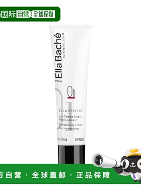 欧洲直邮Ella Bache雅丽番茄柔滑身体乳 150ml 水润保湿柔软平滑