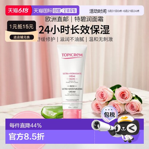 欧洲直邮Topicrem特碧润Hydra+保湿面霜40ml 滋养舒缓24h保正品