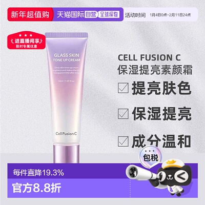 韩国直邮Cell Fusion C秀肤生提亮素颜霜滋润滋养不粘腻50ml正品