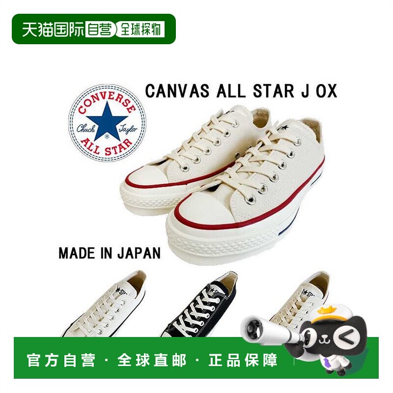 日本直邮Converse匡威经典帆布男女休闲运动鞋米白色舒适板鞋图片