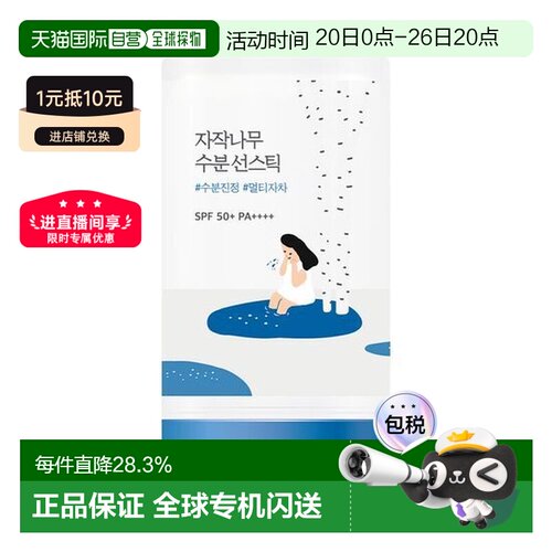 韩国直邮OLIVE YOUNG专享 柔恩莱独岛白桦树防晒棒水润清爽正品