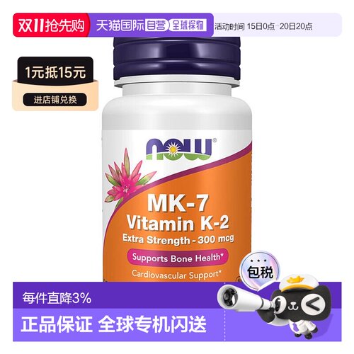 欧洲直邮Now诺奥维生素K2胶囊MK-7促进钙吸收增强骨骼心血管健康
