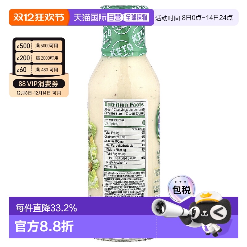 香港直发Walden Farms凯撒汁柔温和甜酸风味咸鲜浓郁355ml