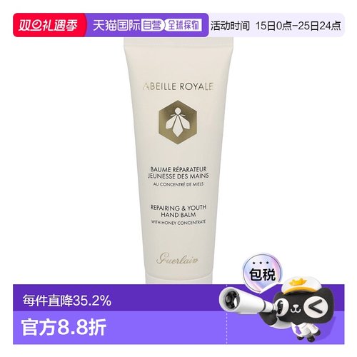 欧洲直邮Guerlain/娇兰帝皇蜂姿护手霜补水锁水保湿滋润40 g正品