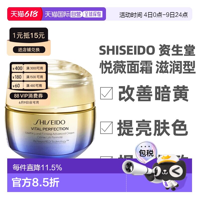 香港直邮SHISEIDO 资生堂 悦薇面霜 滋润型50ml(新款)正品