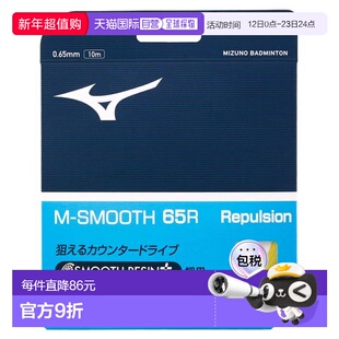 日本直邮MIZUNO 羽毛球拍线 M-スムース 65R 73JGA24045 羽毛球拍